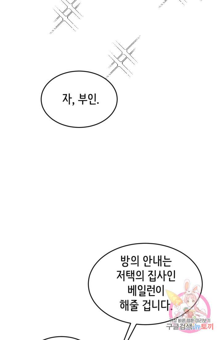 120일의 계약결혼 3화 32