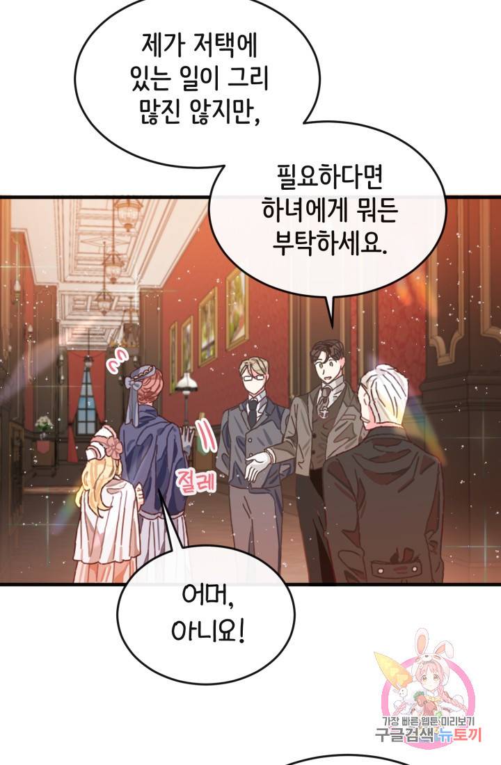 120일의 계약결혼 3화 35