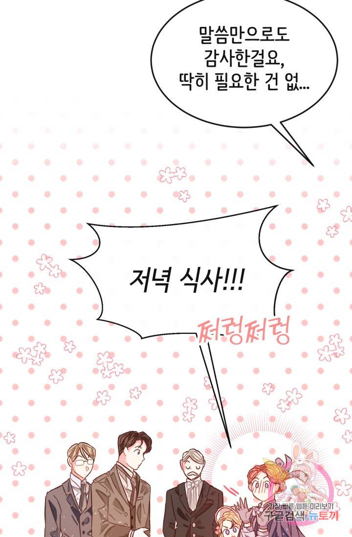 120일의 계약결혼 3화 36