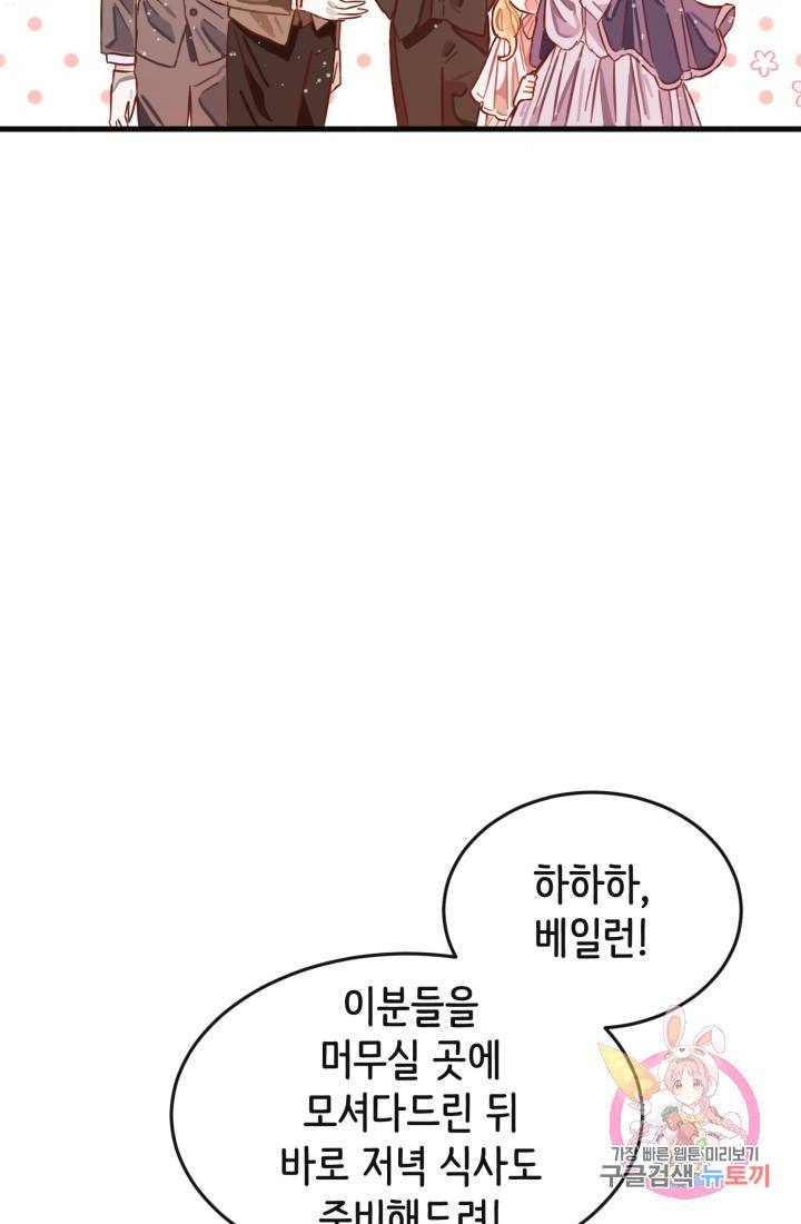 120일의 계약결혼 3화 37
