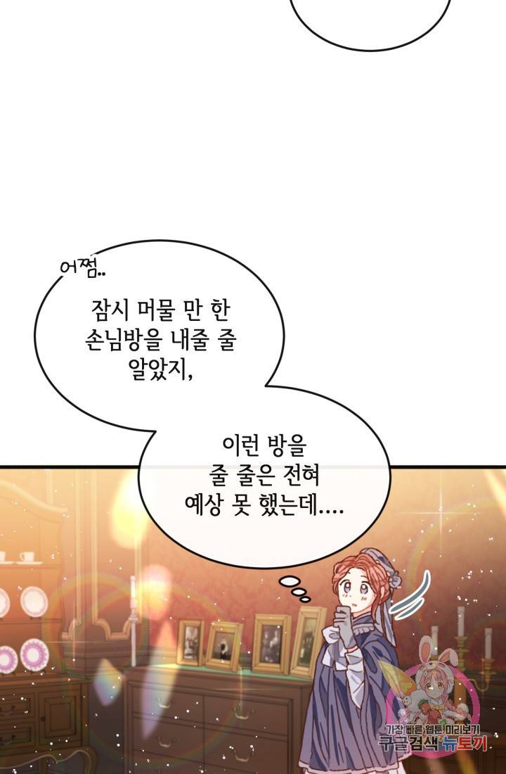120일의 계약결혼 3화 42