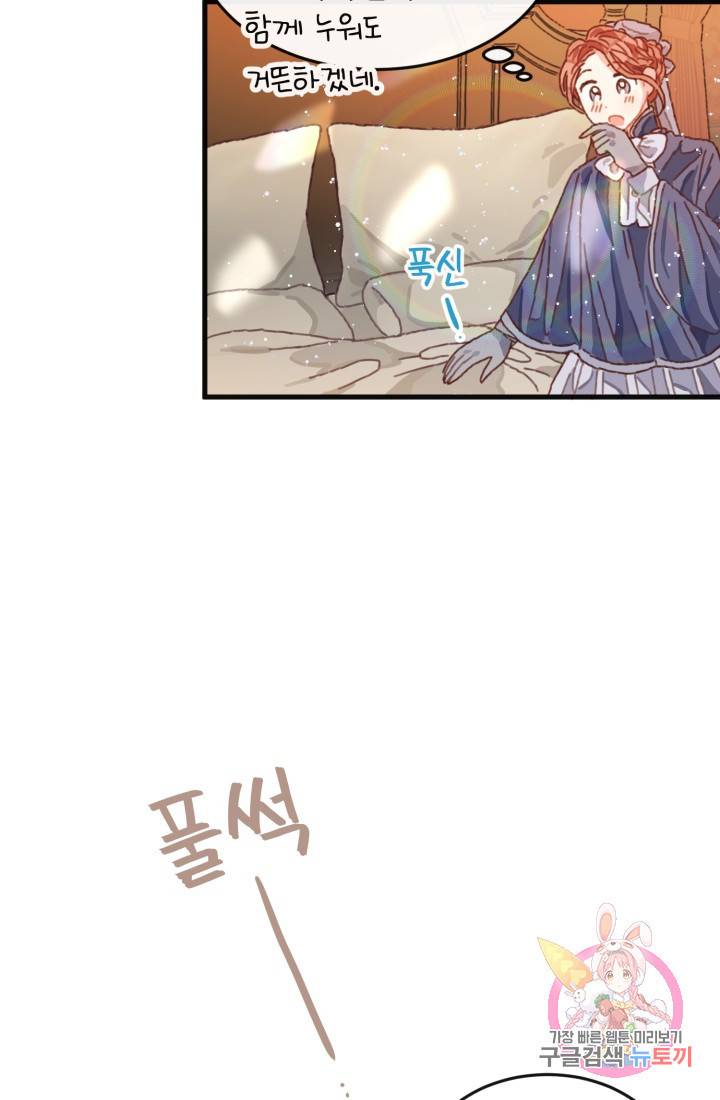 120일의 계약결혼 3화 44