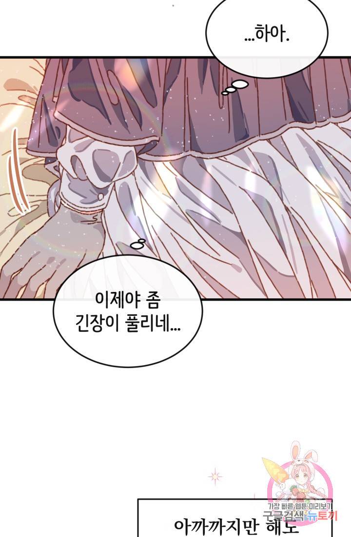 120일의 계약결혼 3화 45