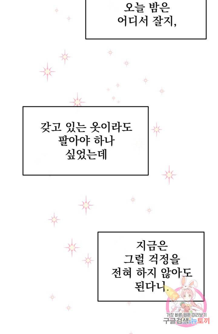 120일의 계약결혼 3화 46