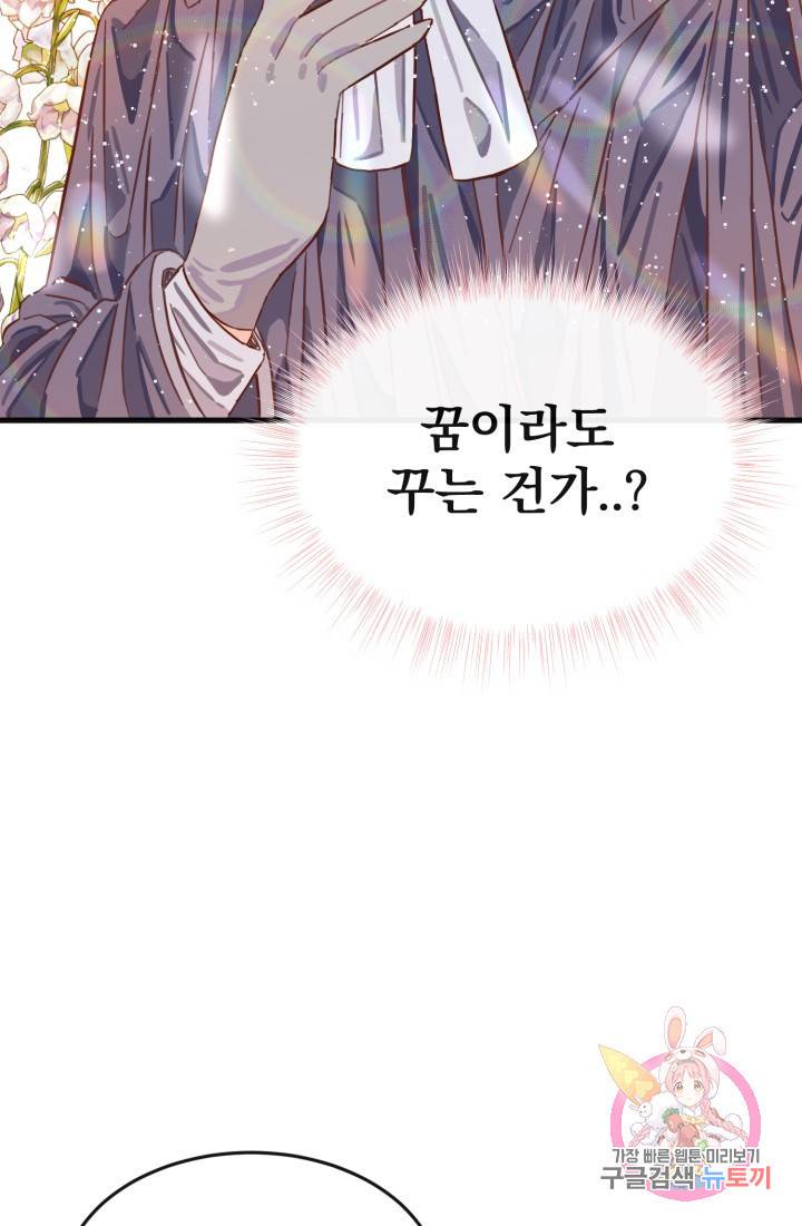 120일의 계약결혼 3화 48