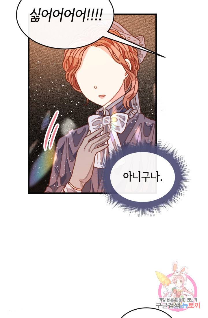 120일의 계약결혼 3화 49