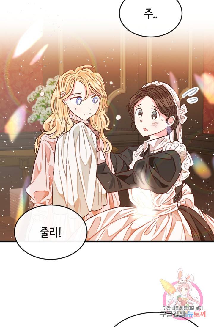 120일의 계약결혼 3화 50
