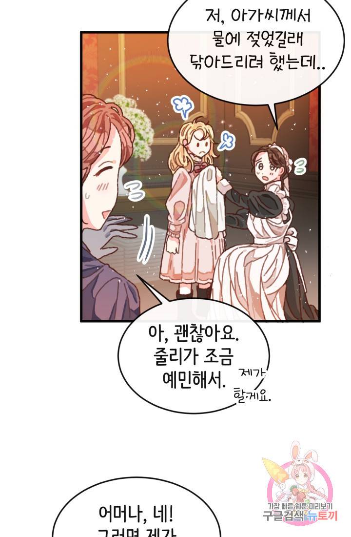 120일의 계약결혼 3화 51