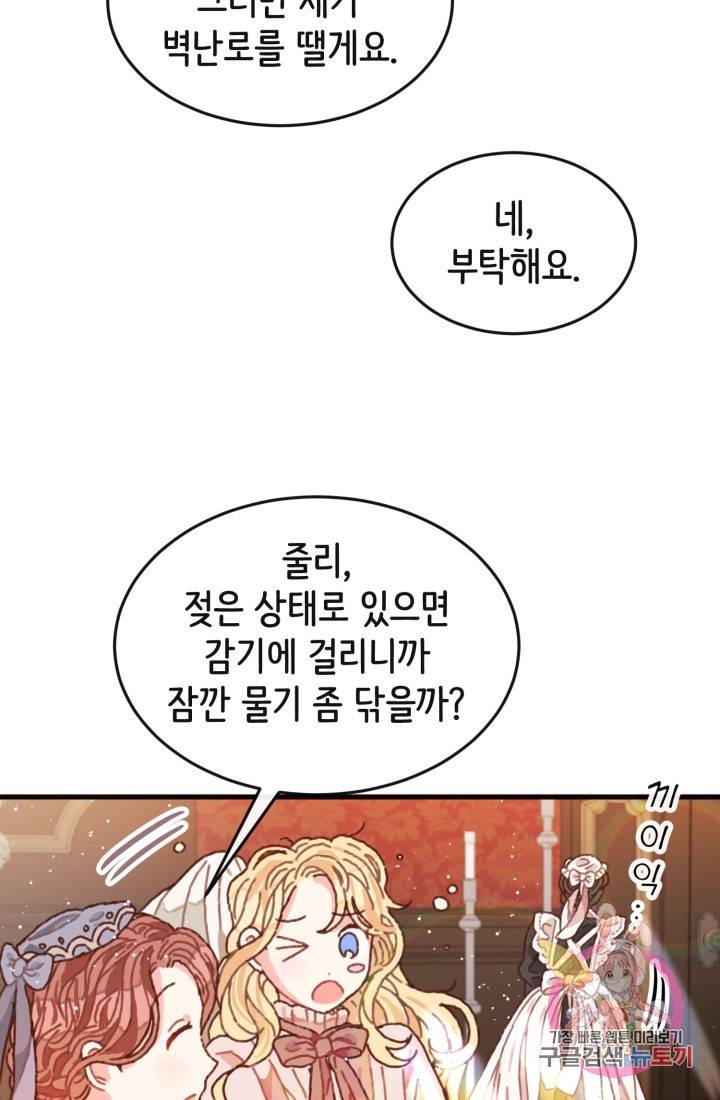 120일의 계약결혼 3화 52