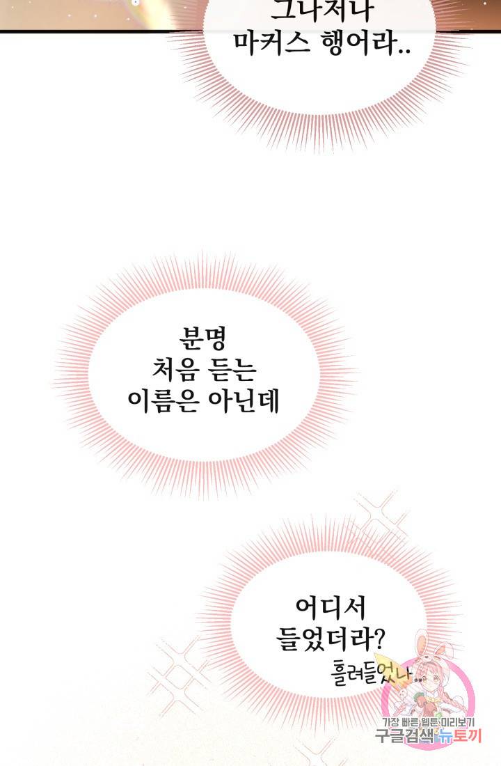 120일의 계약결혼 3화 54