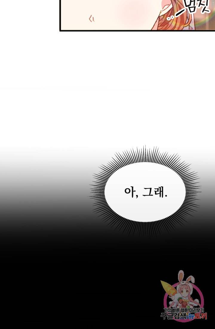 120일의 계약결혼 3화 56