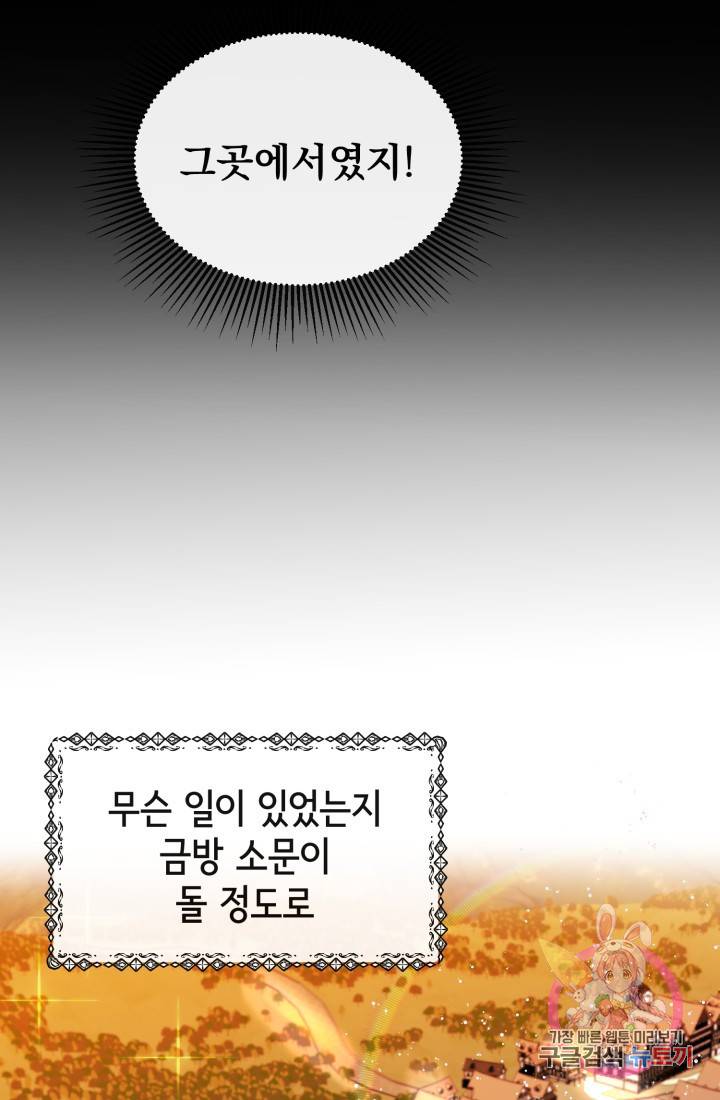 120일의 계약결혼 3화 57