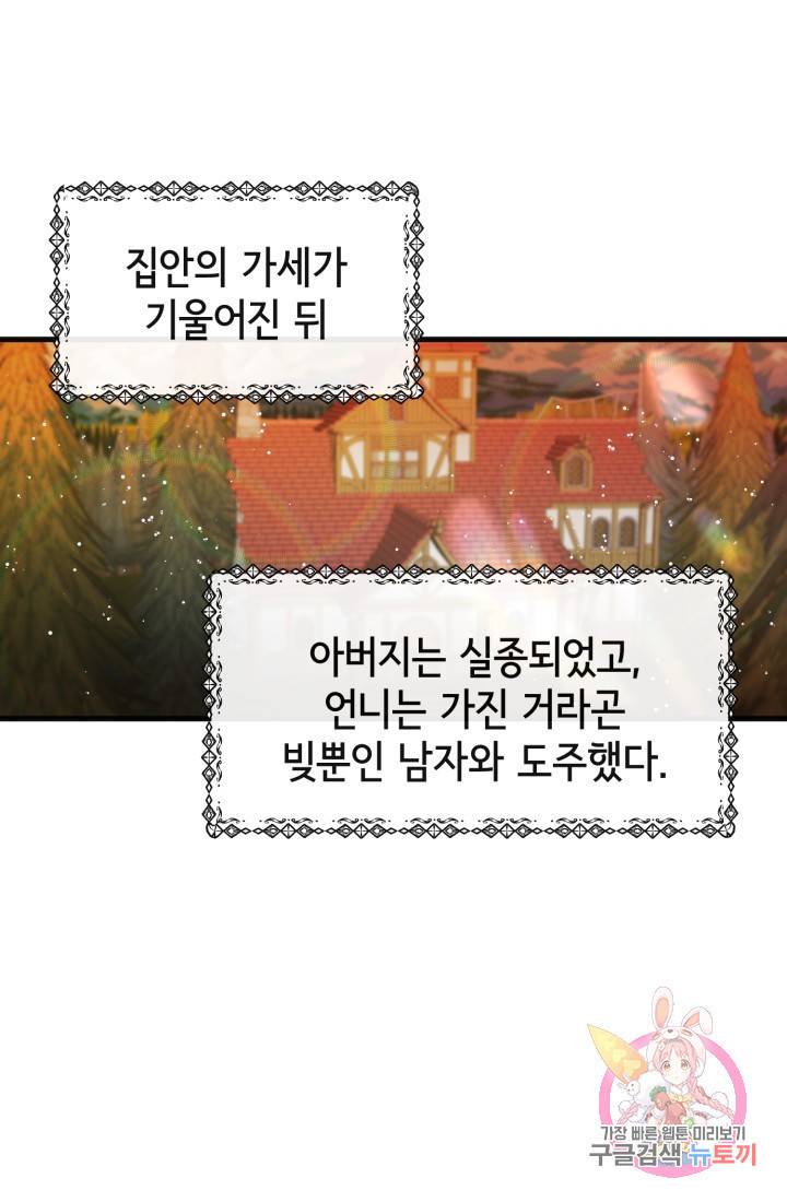 120일의 계약결혼 3화 59
