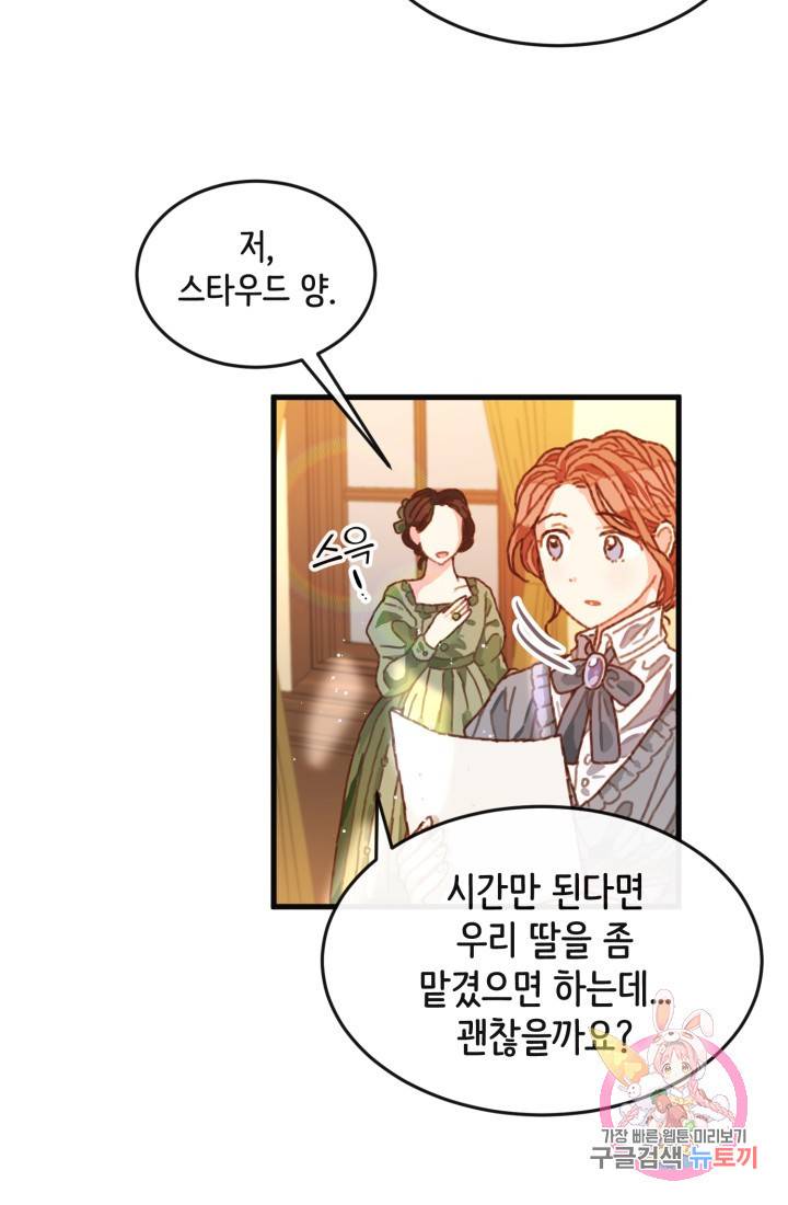 120일의 계약결혼 3화 61