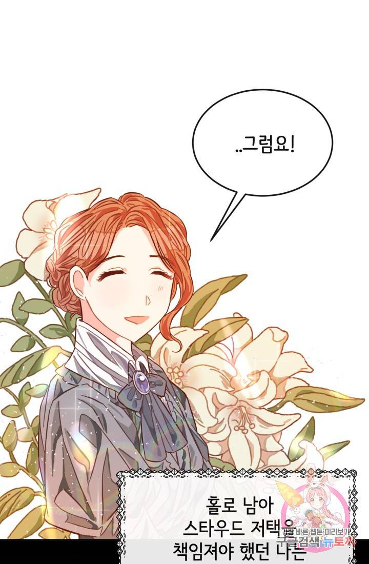 120일의 계약결혼 3화 62