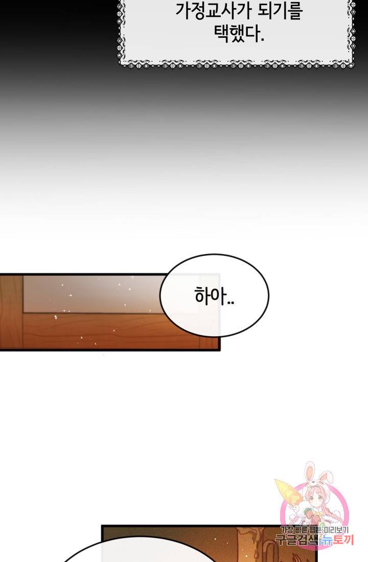 120일의 계약결혼 3화 63