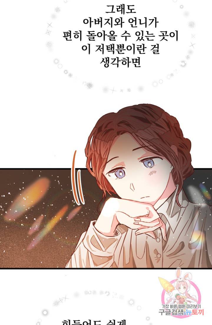 120일의 계약결혼 3화 65