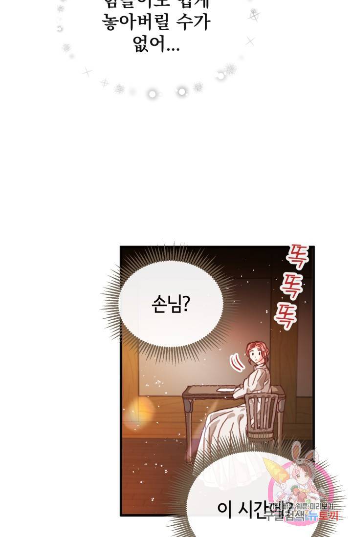 120일의 계약결혼 3화 66