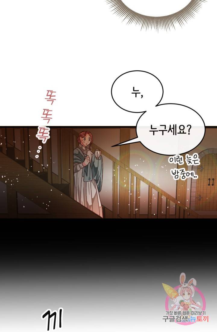 120일의 계약결혼 3화 67