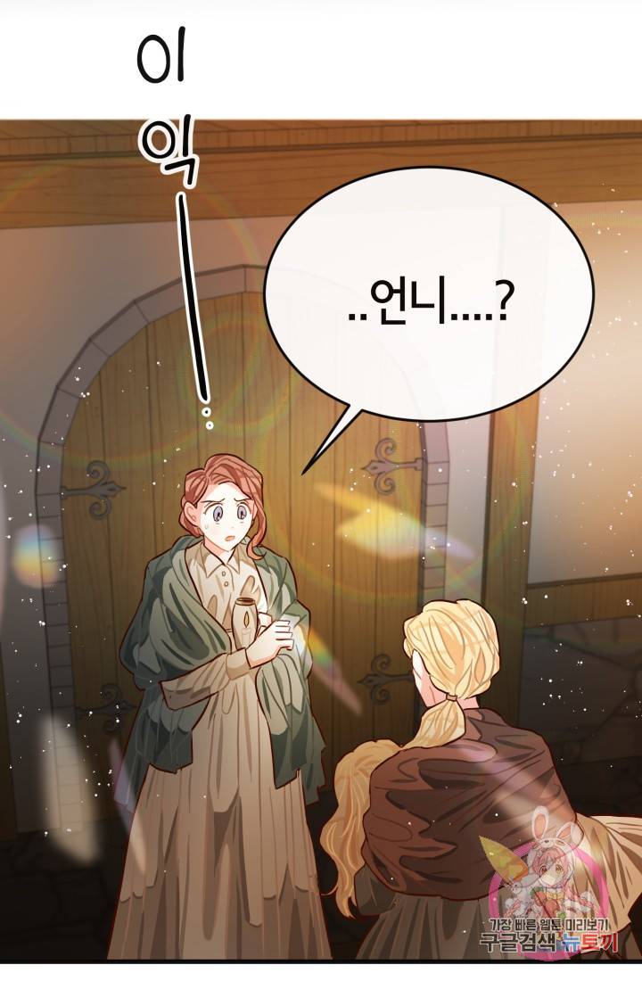 120일의 계약결혼 3화 68