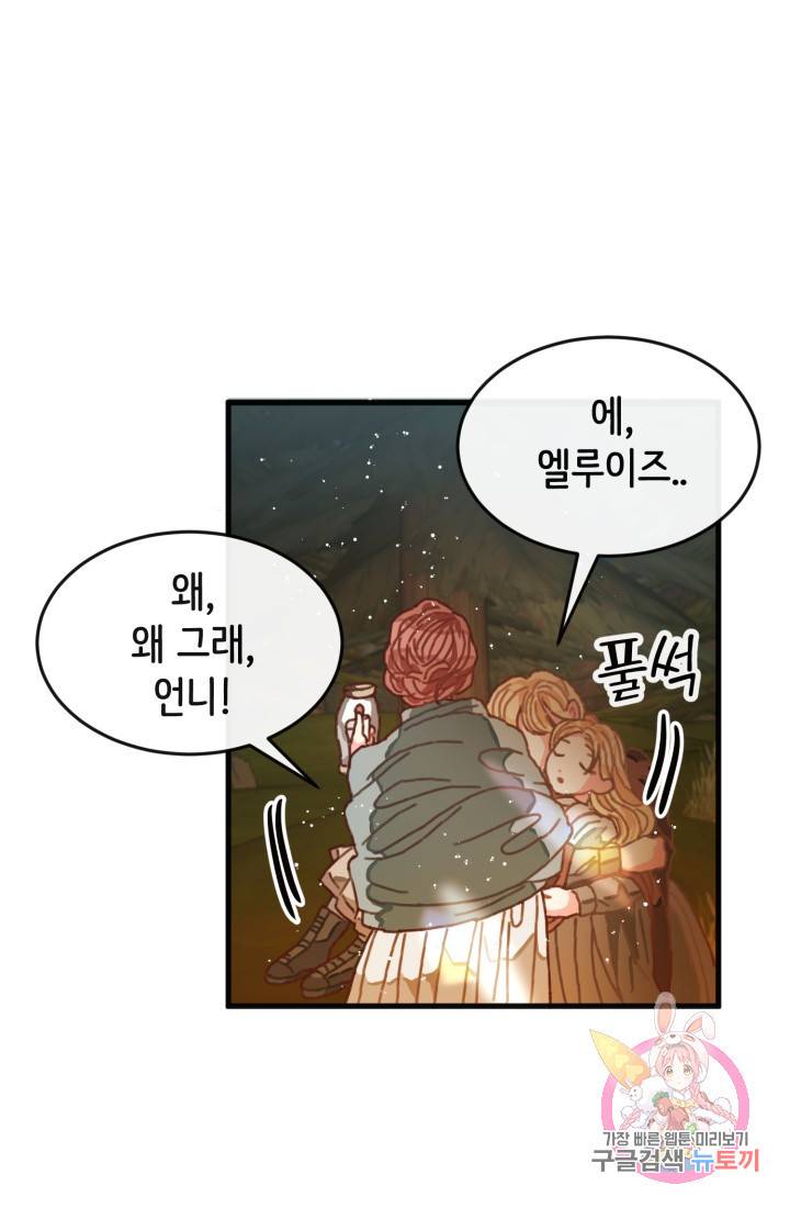 120일의 계약결혼 3화 69