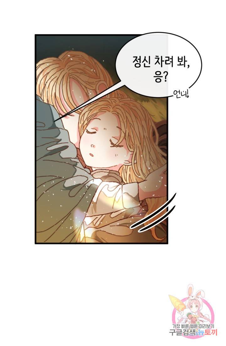 120일의 계약결혼 3화 70