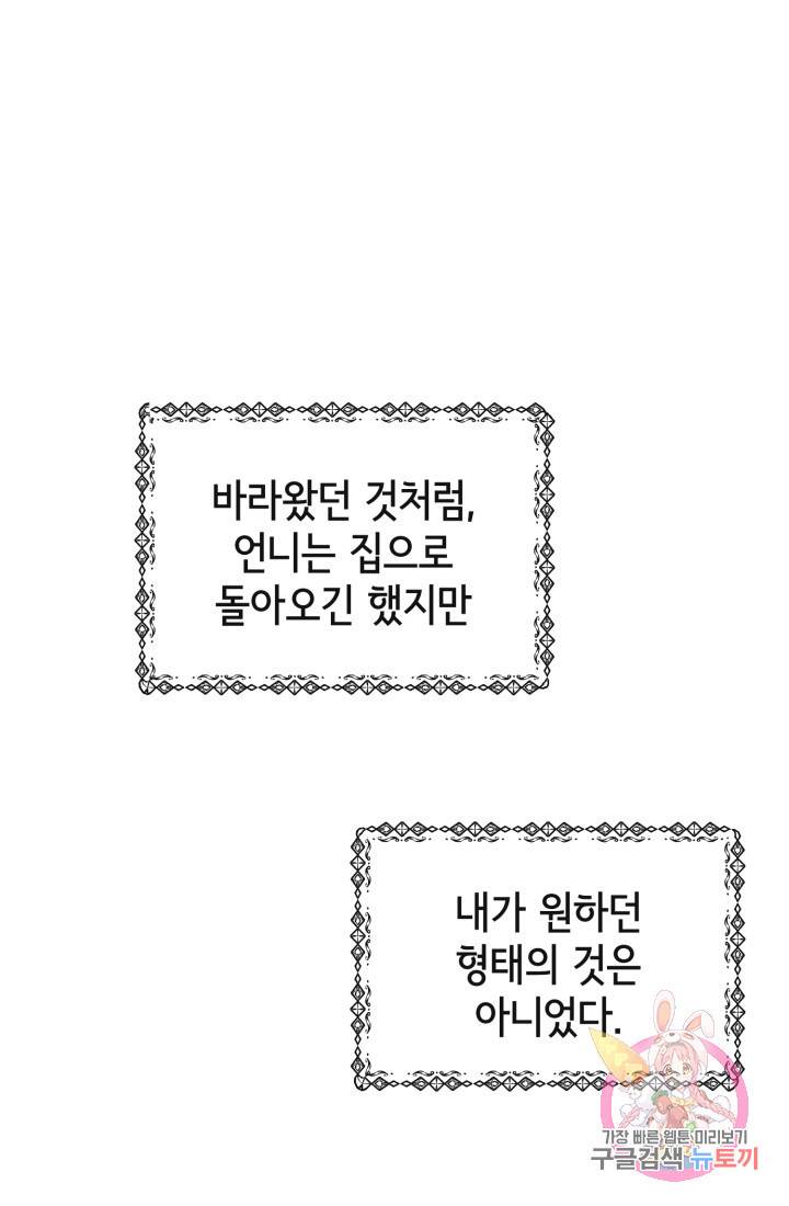 120일의 계약결혼 3화 71