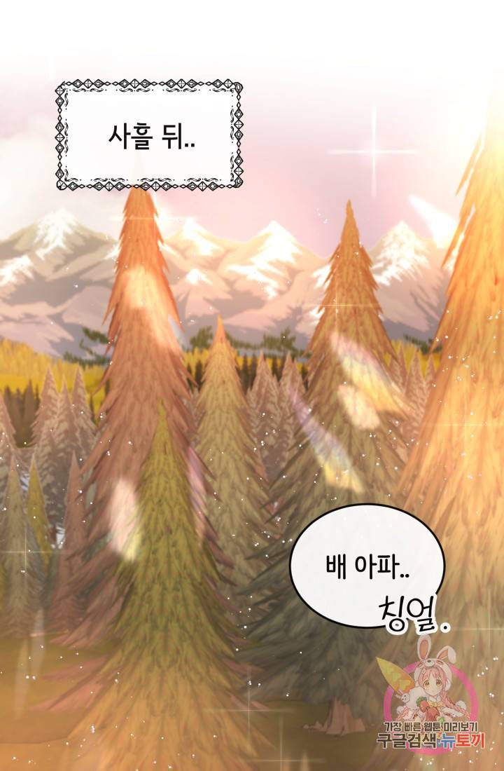 120일의 계약결혼 3화 72