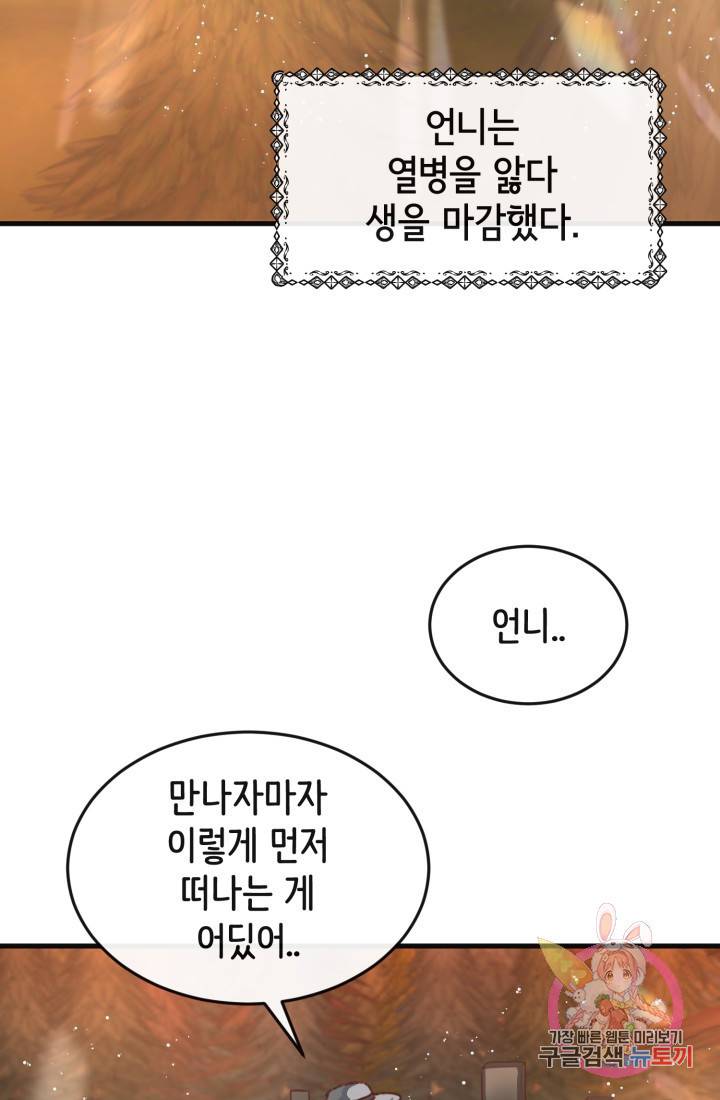 120일의 계약결혼 3화 73