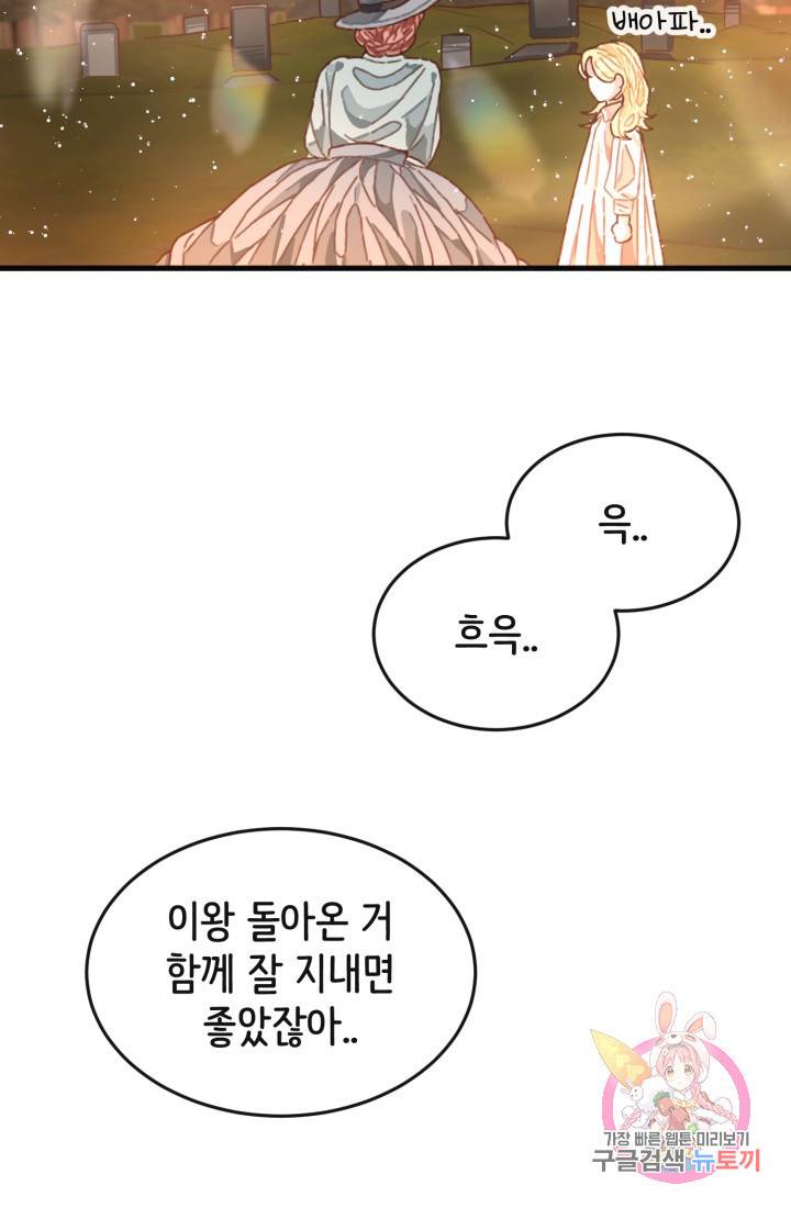 120일의 계약결혼 3화 74