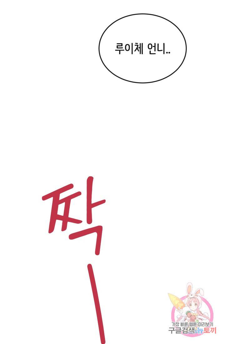 120일의 계약결혼 3화 75