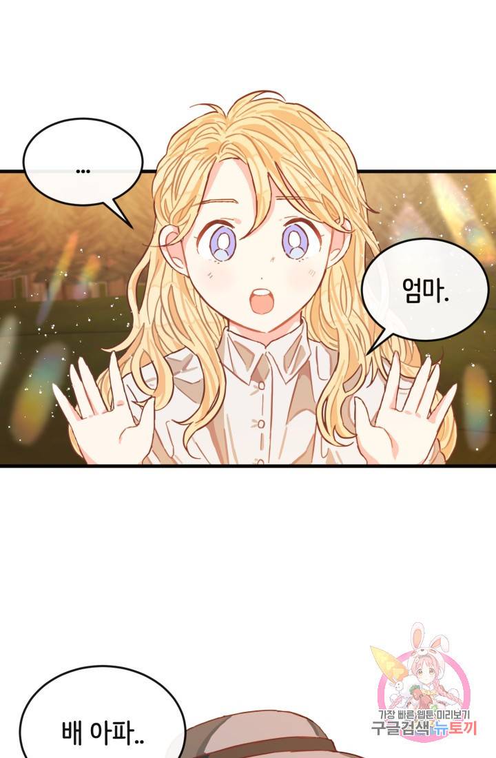 120일의 계약결혼 3화 77