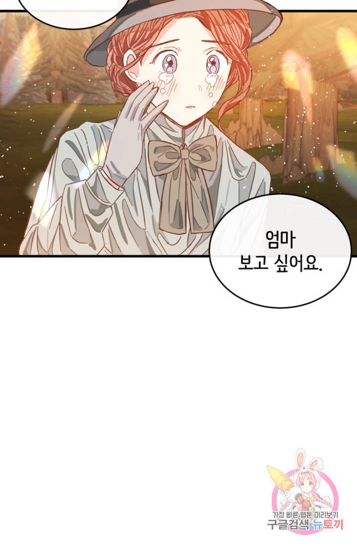 120일의 계약결혼 3화 78