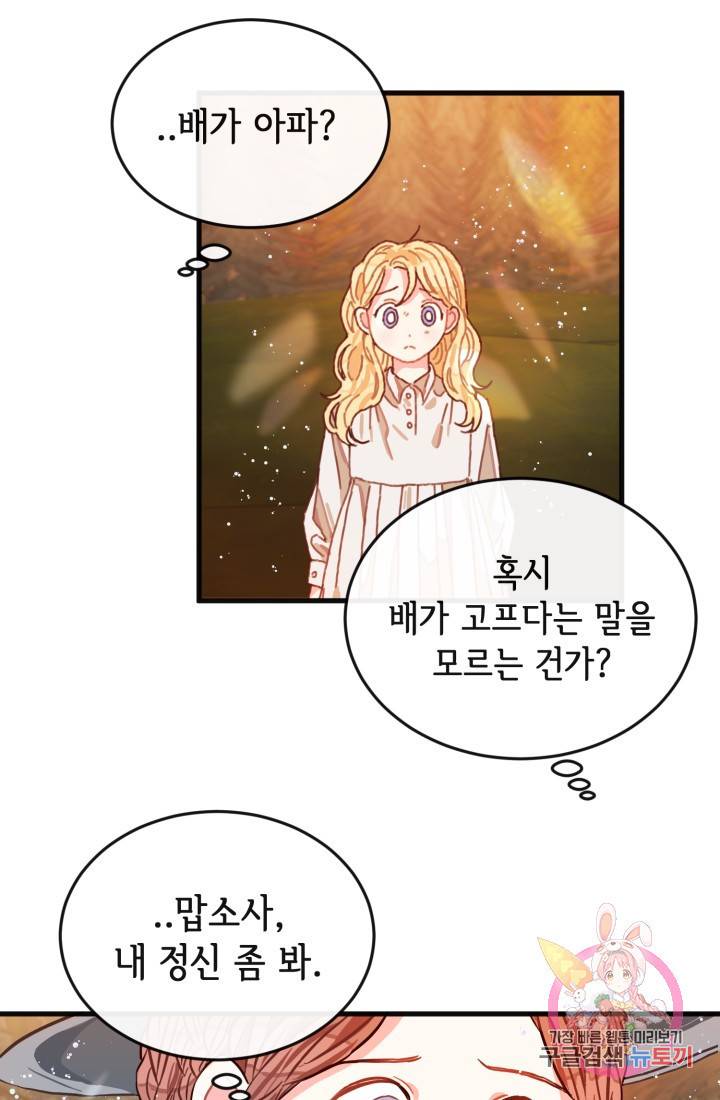120일의 계약결혼 3화 79