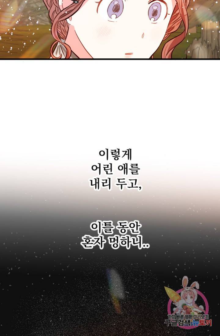 120일의 계약결혼 3화 80