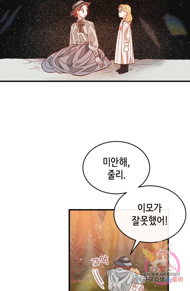 120일의 계약결혼 3화 81