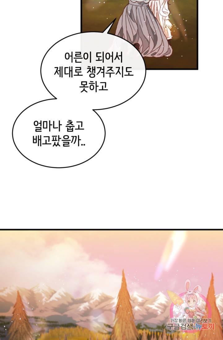 120일의 계약결혼 3화 82