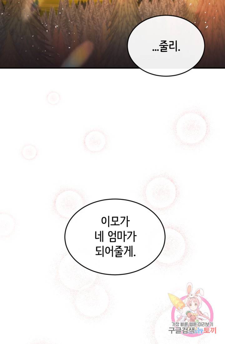 120일의 계약결혼 3화 83