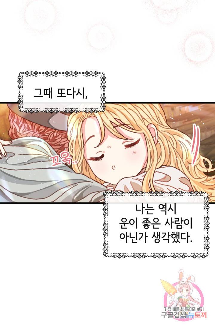 120일의 계약결혼 3화 84
