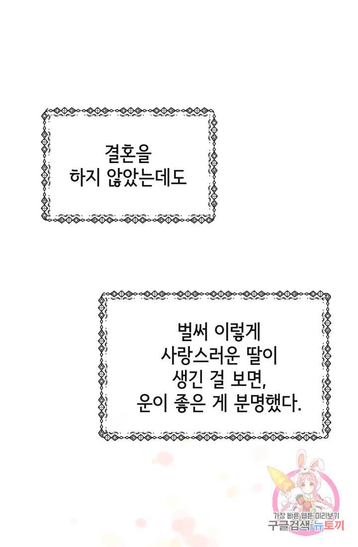 120일의 계약결혼 3화 85