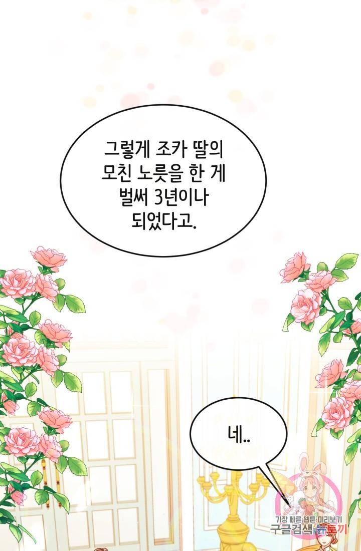 120일의 계약결혼 3화 86