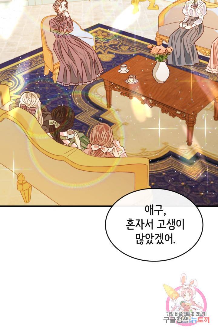 120일의 계약결혼 3화 87