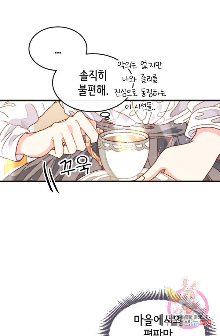 120일의 계약결혼 3화 88