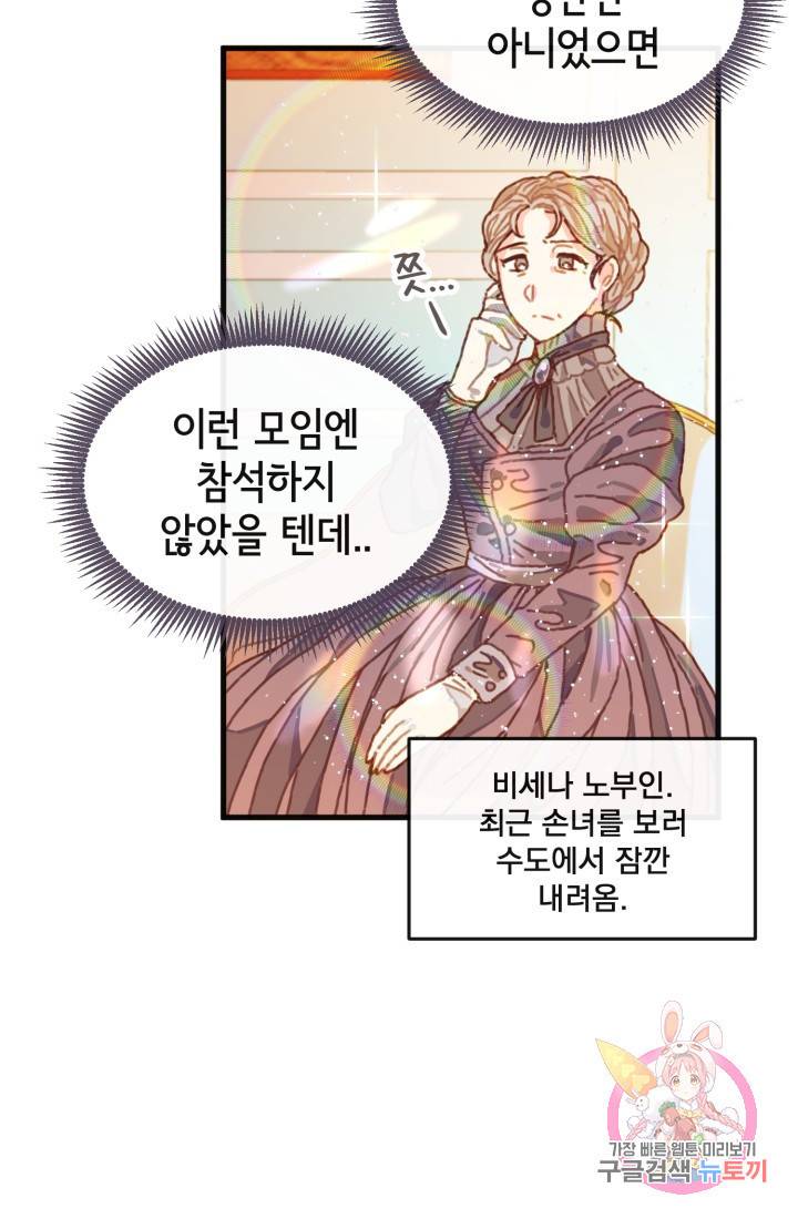 120일의 계약결혼 3화 89