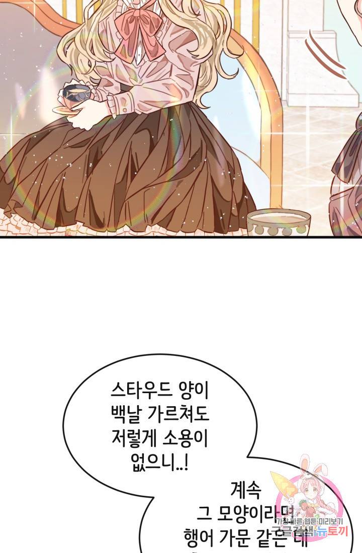 120일의 계약결혼 3화 91