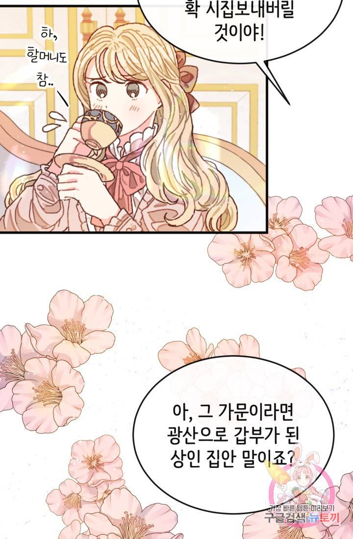 120일의 계약결혼 3화 92
