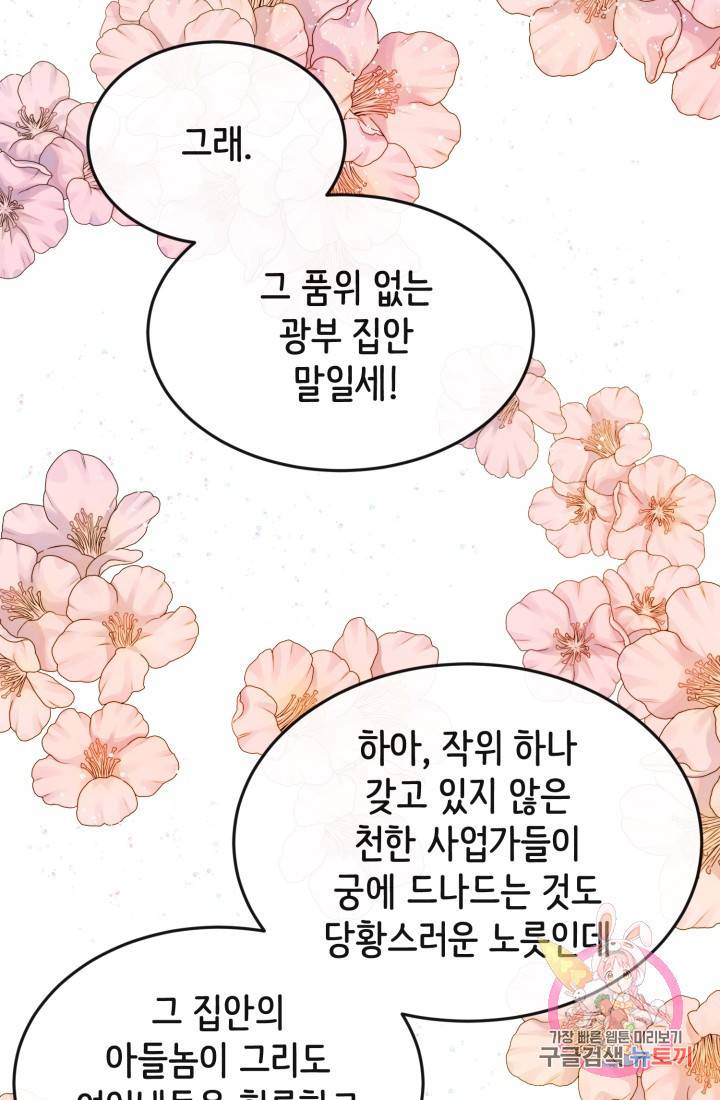 120일의 계약결혼 3화 93