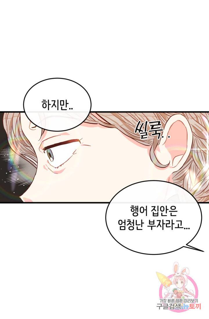 120일의 계약결혼 3화 95