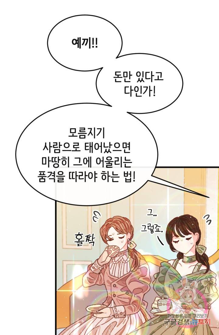120일의 계약결혼 3화 96