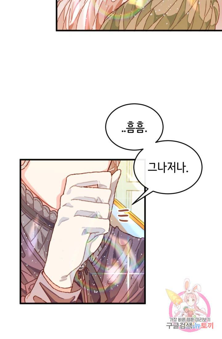 120일의 계약결혼 3화 97